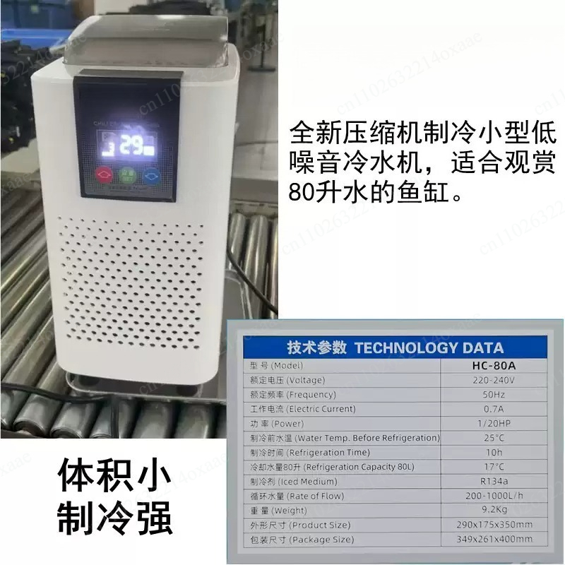 Marine Aquarium Chiller - 1PCS 28A 52A 66A 90A Water
